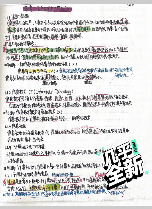 山东专升本计算机笔记 19级要专 升 本的...