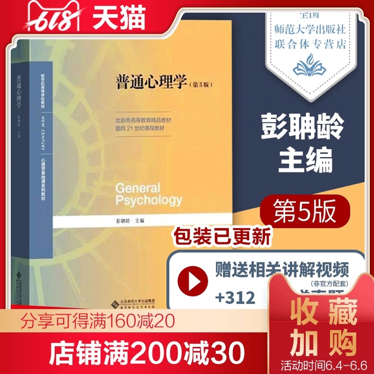 普通心理学，彭冉玲 最新版