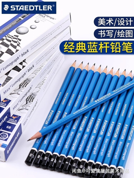 德国施德楼铅笔100蓝杆专业素描铅笔套装画...