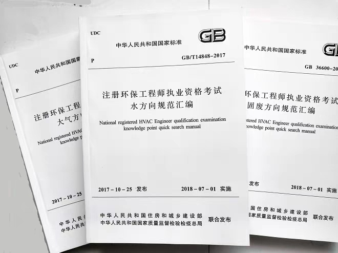【注册环保工程师】本人已经通过2020注册...