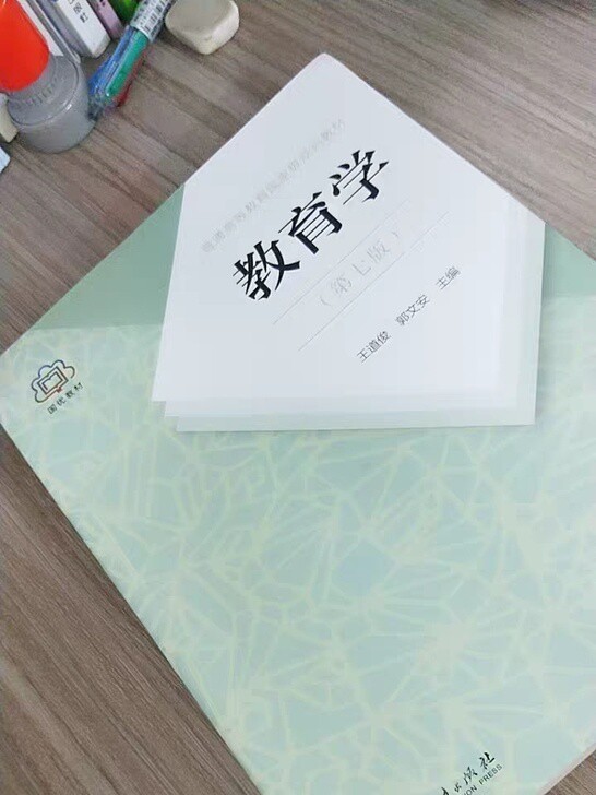 教育学 第七版