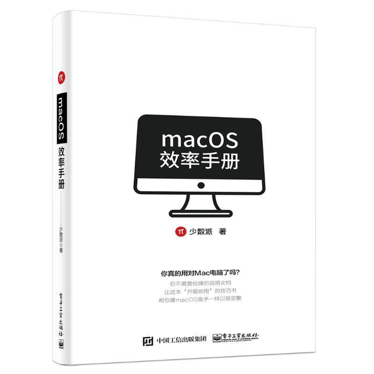 macOS效率手册 少数派 mac软件 o...