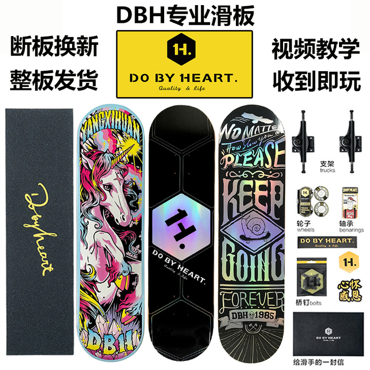 DBH滑板初学者四轮双翘成人枫木男女生青少...