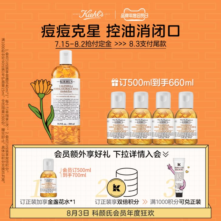 Kiehl's/科颜氏 化妆水