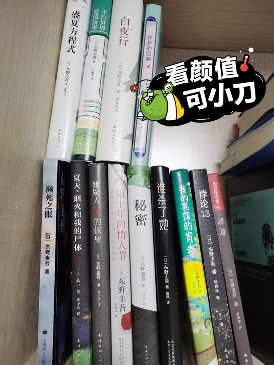 东野圭吾系列,都很新,平均15/20吧
