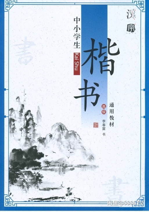 字帖最美中国字全套，启蒙+初级+中级+高级...