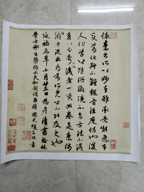 赵孟頫书法印刷品，元赵孟頫行书，元赵孟頫题...