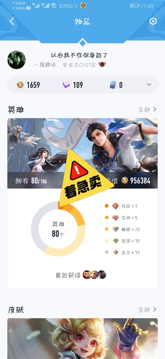 着急卖一个小号