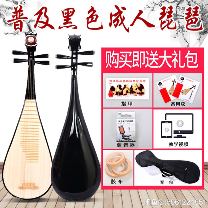 琵琶乐器成人 一旦拍下 不退不换 不支持七...