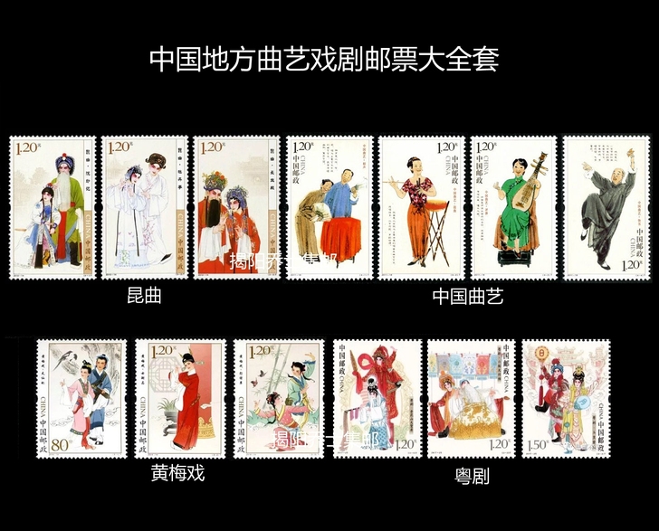 中国戏曲邮票大全套包邮