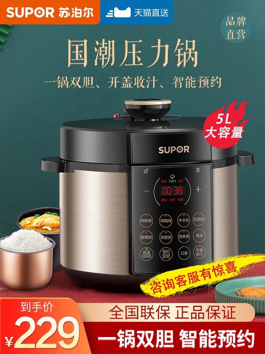 苏泊尔电压力锅5L升电高压锅饭煲饭锅全自动...