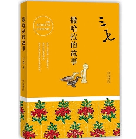 【撒哈拉的故事】记录了三毛和荷西婚后生活在...