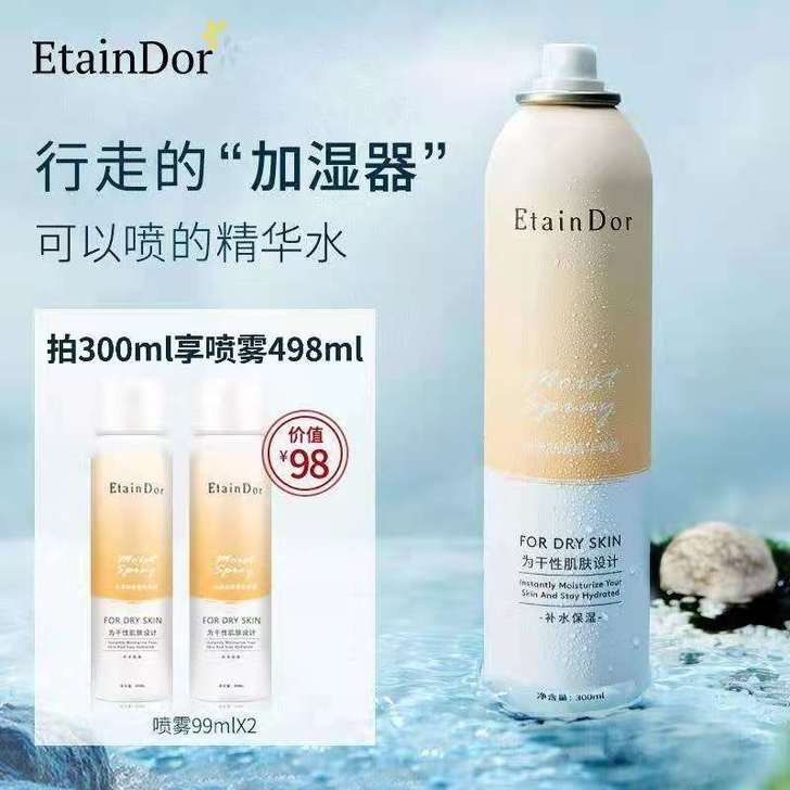 EtainDor 化妆水 自己有两瓶 出...
