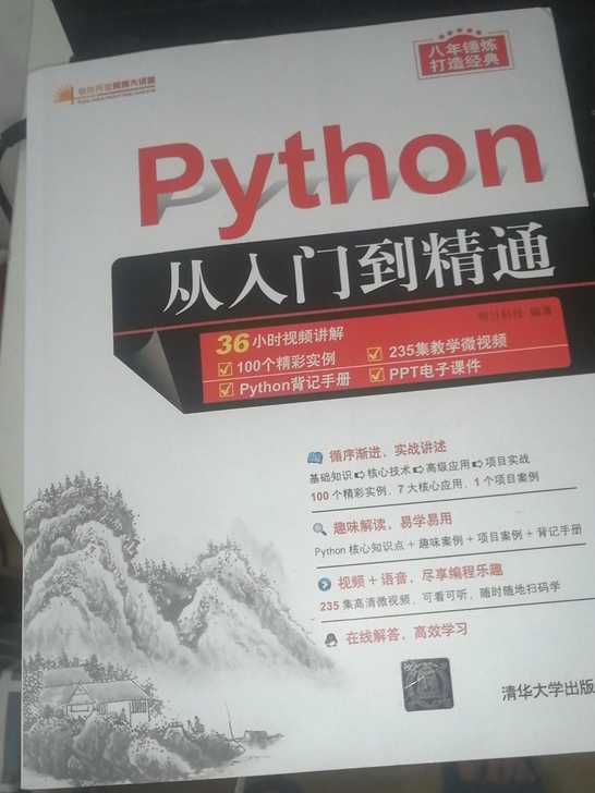 Python入门书籍，几乎没有看过，需要的...
