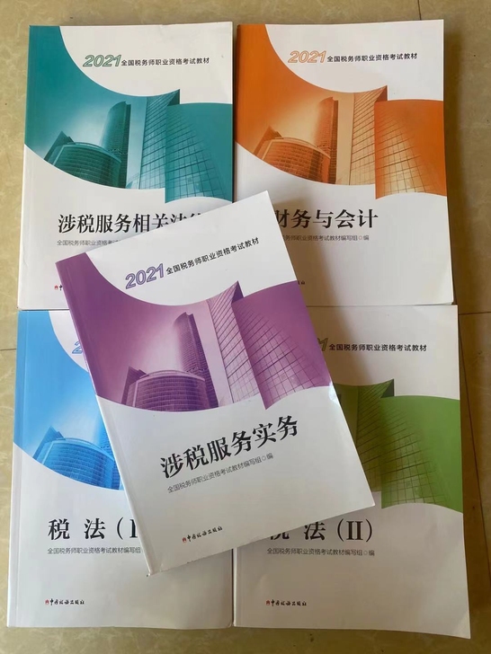 税务师 税法1 税法2  会计   实务 ...