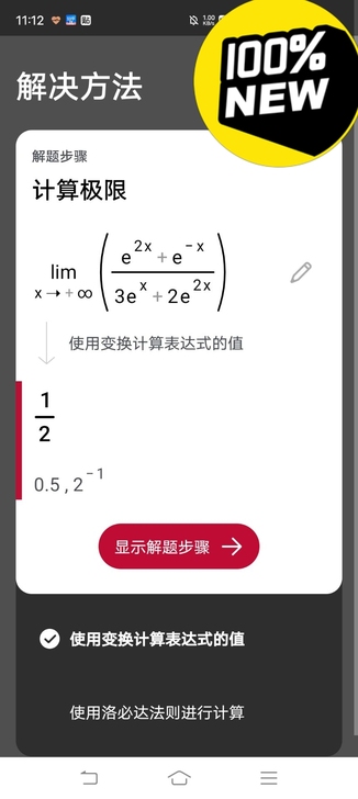 有步骤的计算器，可算高数题，解方程，导数，...