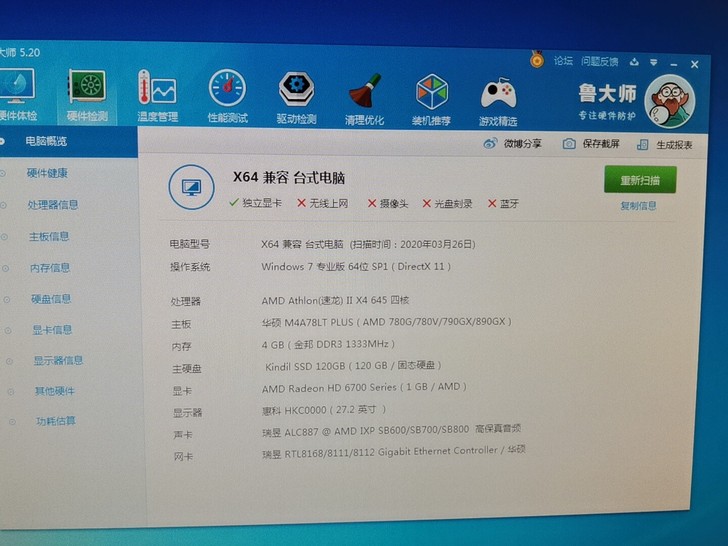 电脑主机配置：AMD645 四核处理器，华...