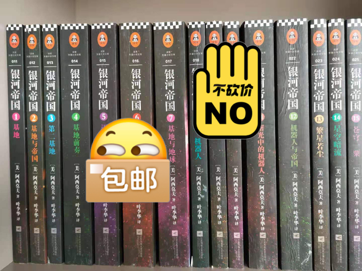 阿西莫夫科幻小说《银河帝国》初中必读书目，...