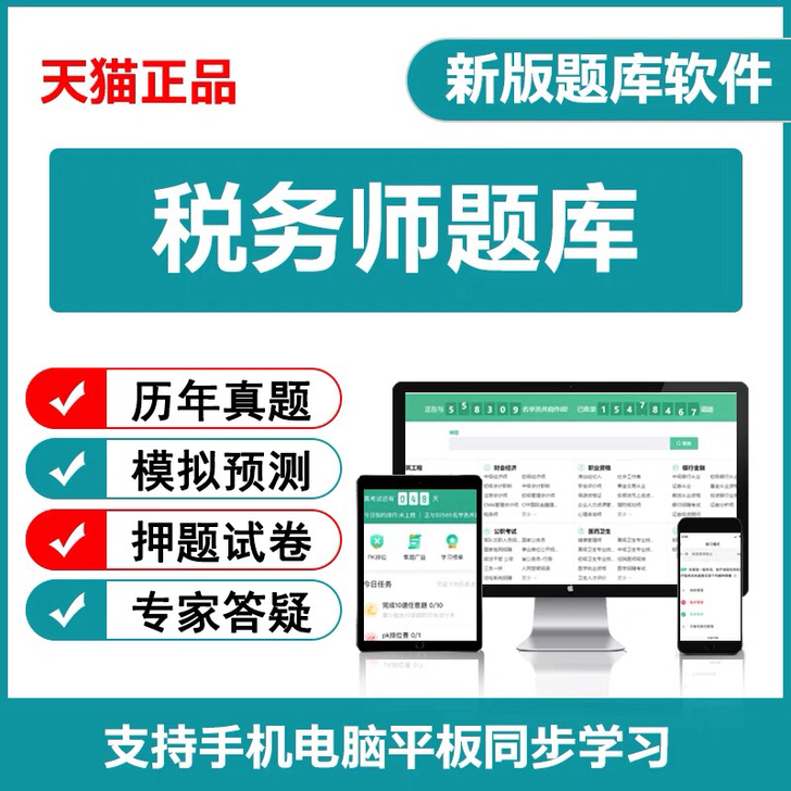 税务师考试题库软件，时限一年，要的联系~