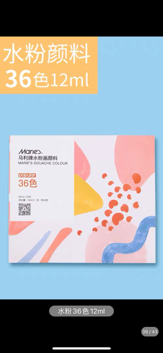 马利水粉颜料36色，全新未拆封