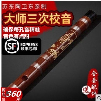 苏东紫竹笛子专业成人高档演奏初学二节精制苦...