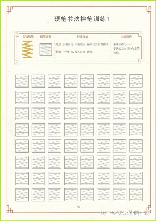 控笔字帖
