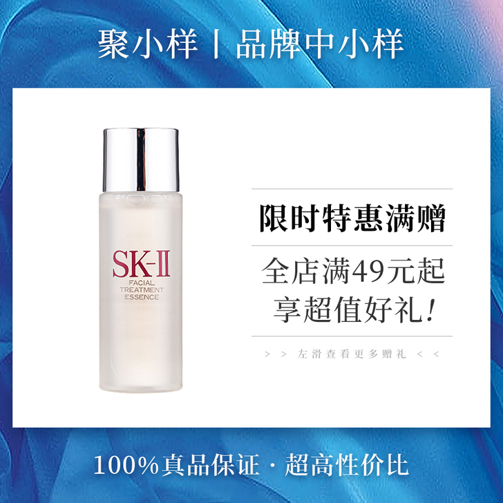 SK-II/SK2护肤精华露神仙水小样30...