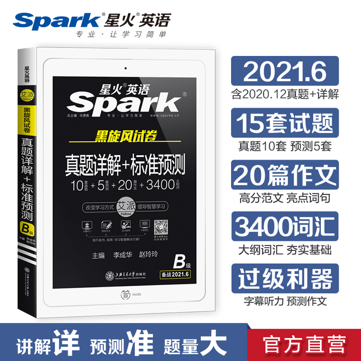 【官方旗舰店】星火英语三级b级应用能力考试...
