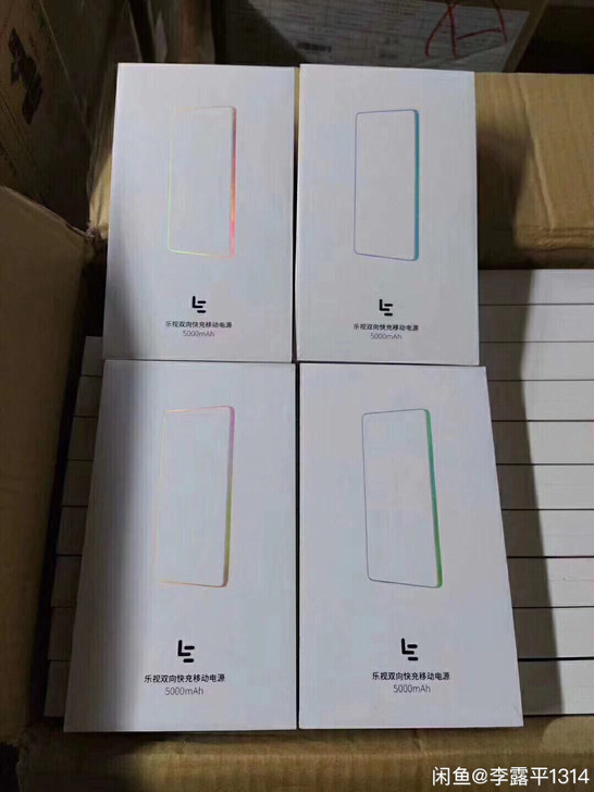 乐视双向快充移动电源  5000毫安