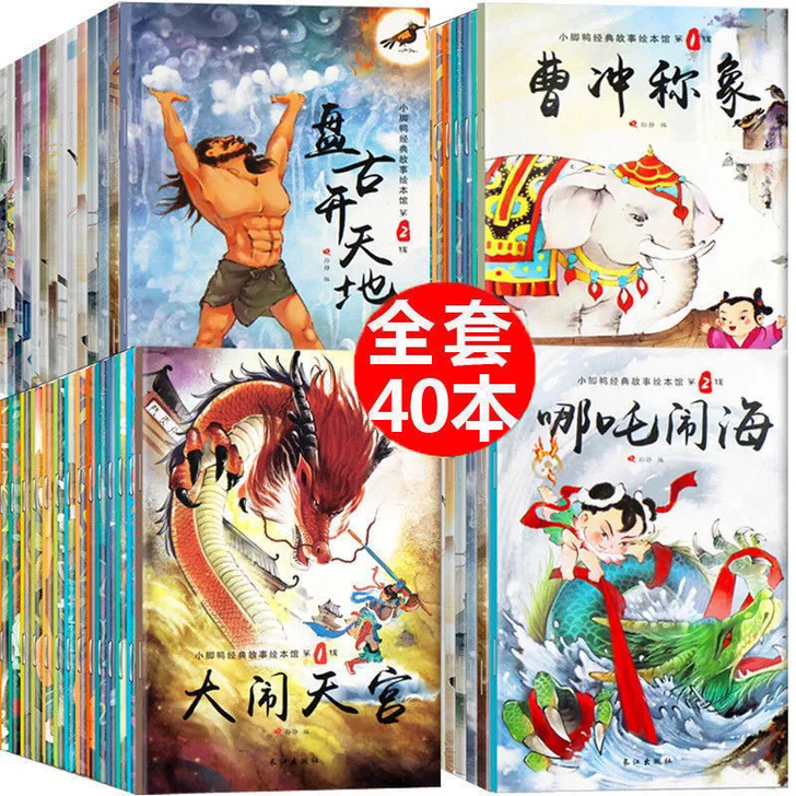 40本全新儿童绘本24.9包邮 中国古代神...