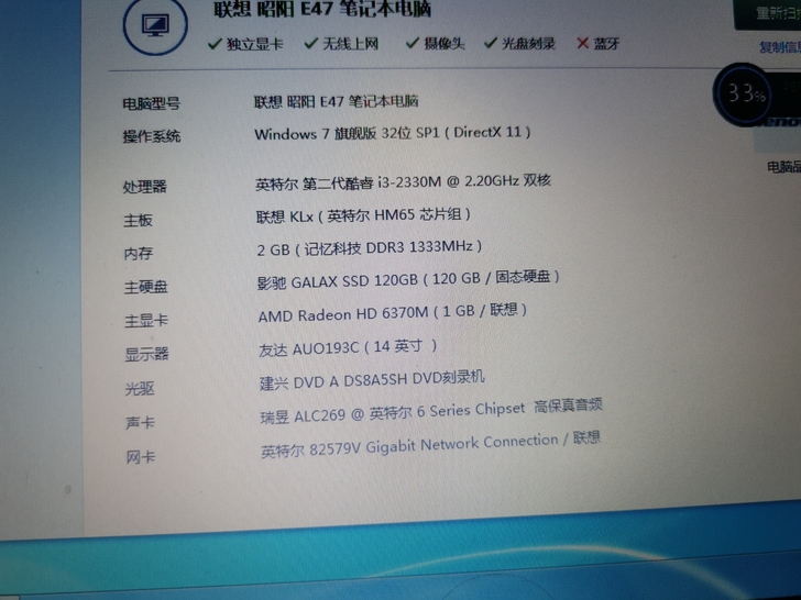 联想笔记本电脑，邵阳E47  配置如图，i...