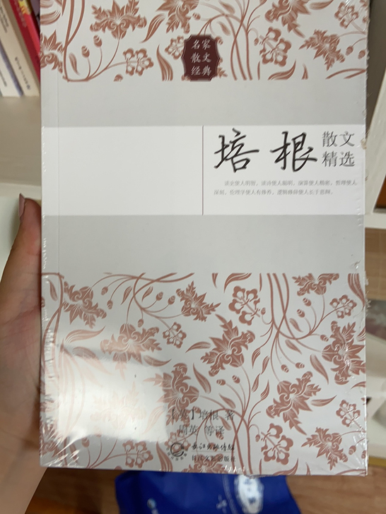 《培根散文精选》未拆封