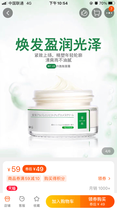 日本蜜梨面霜六胜肽密梨秋冬紧致保湿滋润补水...