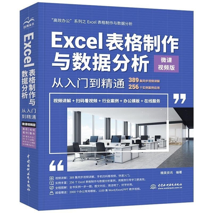 Excel表格制作与数据分析从入门到精通o...