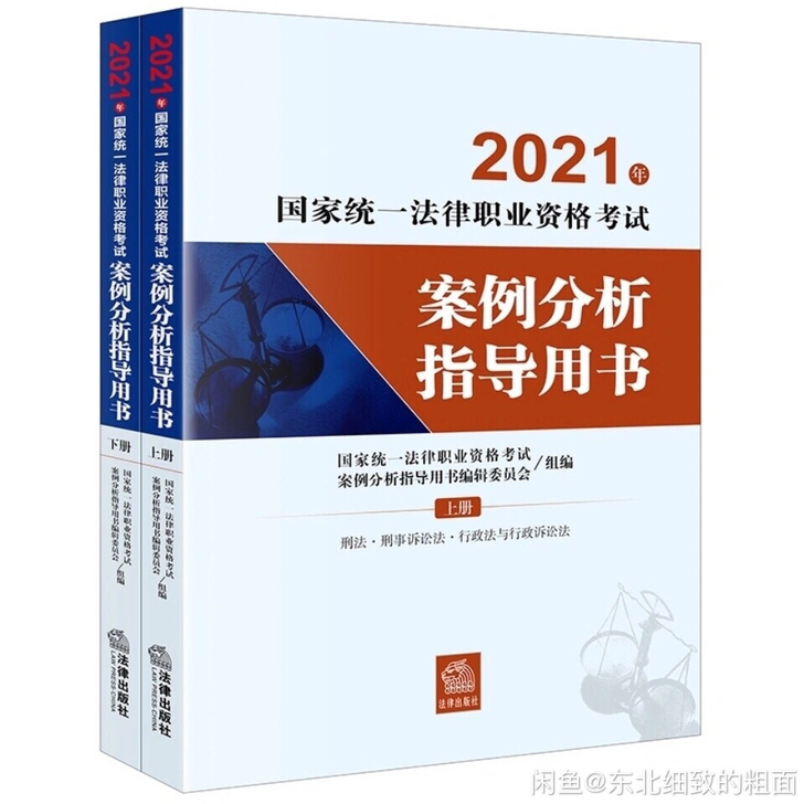 【案例分析】2021法考主观题案例分析指导...