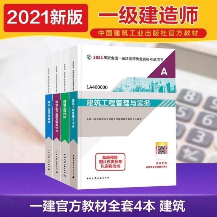 2021年全新一建教材五大专业（建筑，市政...