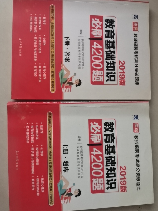 教育基础知识必刷4200题