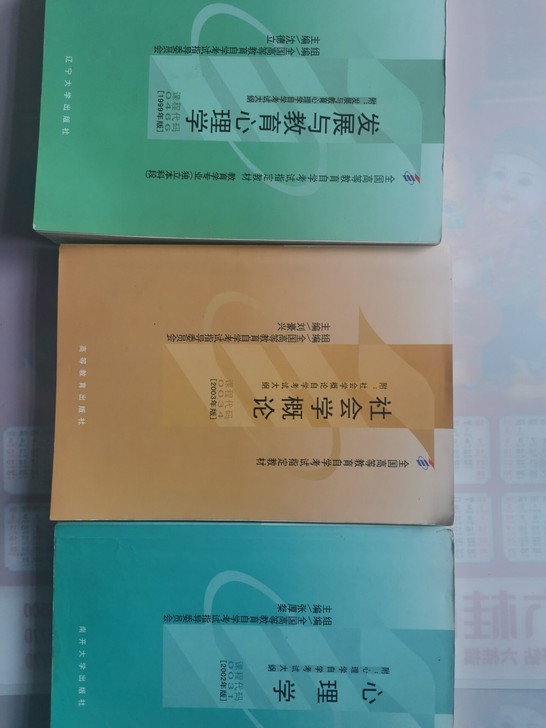 心理学自学教材。书上有做笔记的痕迹。