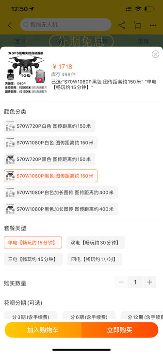 【只出本地面交】世季无人机S70W 108...