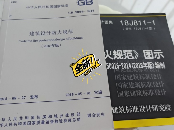 2021消防工程师考试常用规范建筑防火设计...