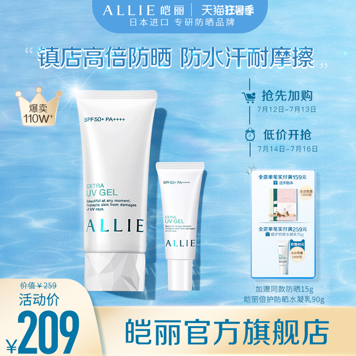 ALLIE皑丽倍护防晒水凝乳女日本面部防晒...