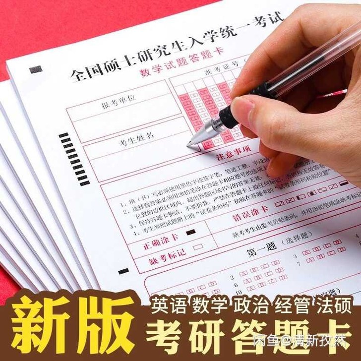 2021考研答题卡英语一二硕士研究生考试政...