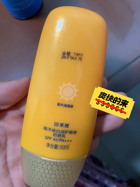 正品专柜购买，到期日为2023年，防晒霜和...