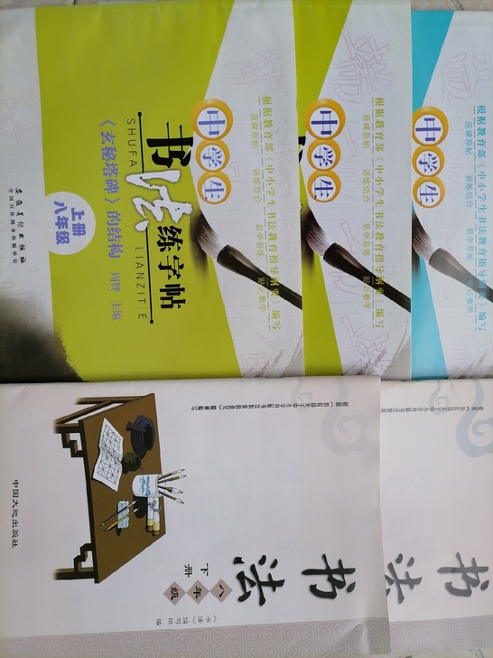 五本字帖，全新
