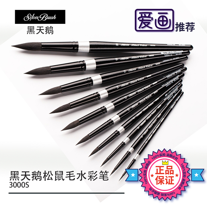 【一支包邮】黑天鹅水彩笔松鼠毛水彩毛笔插画...