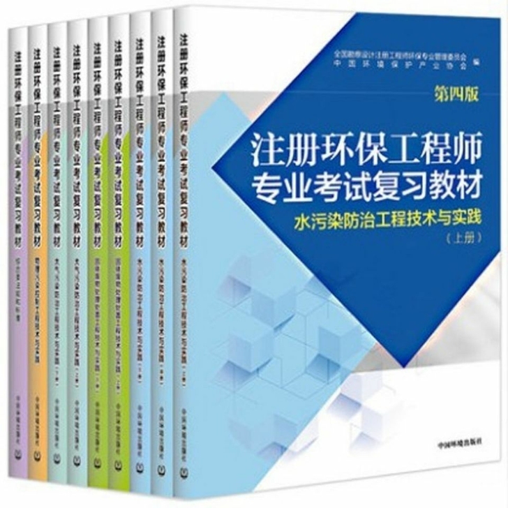 备考2020年注册环保工程师专业考试复习教...