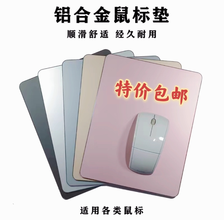 （特价包邮）铝合金鼠标垫大号家用耐脏硬质电...