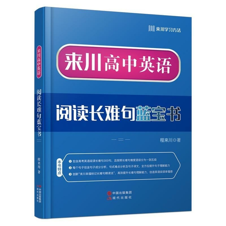 来川高中英语阅读长难句蓝宝A