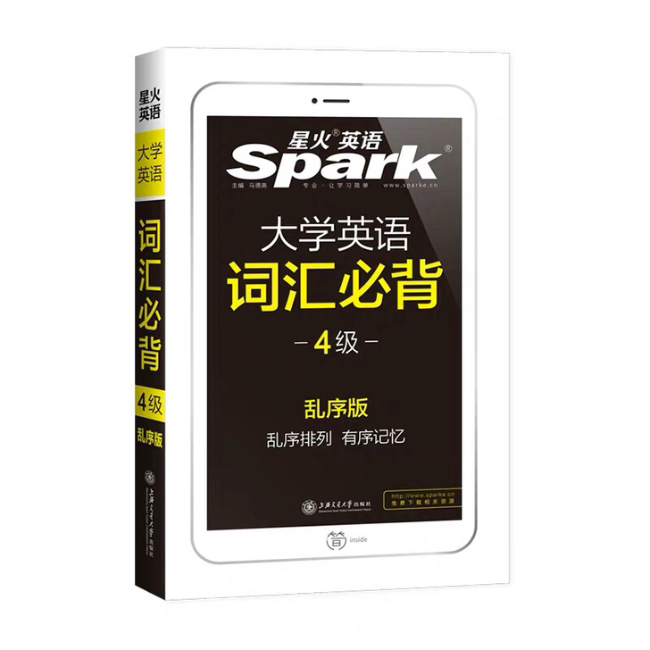 2021大学英语4/6级词汇必背