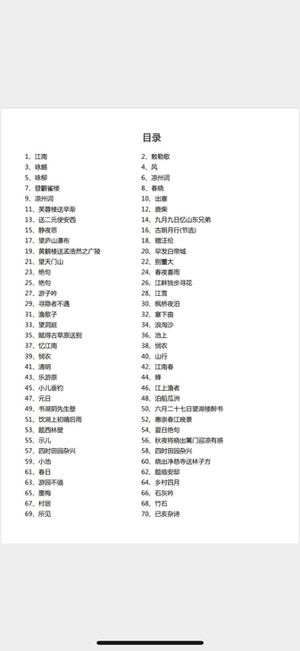 小学必备古诗70首 字帖，有注释，有译文，...